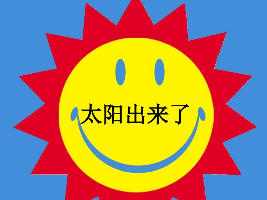 太阳和月亮PPT课件.ppt_第2页