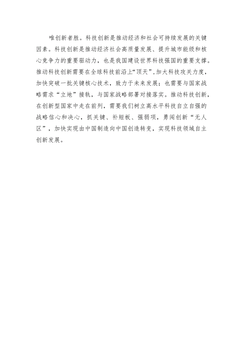 推进中国式现代化离不开科技、教育、人才的战略支撑.docx_第3页