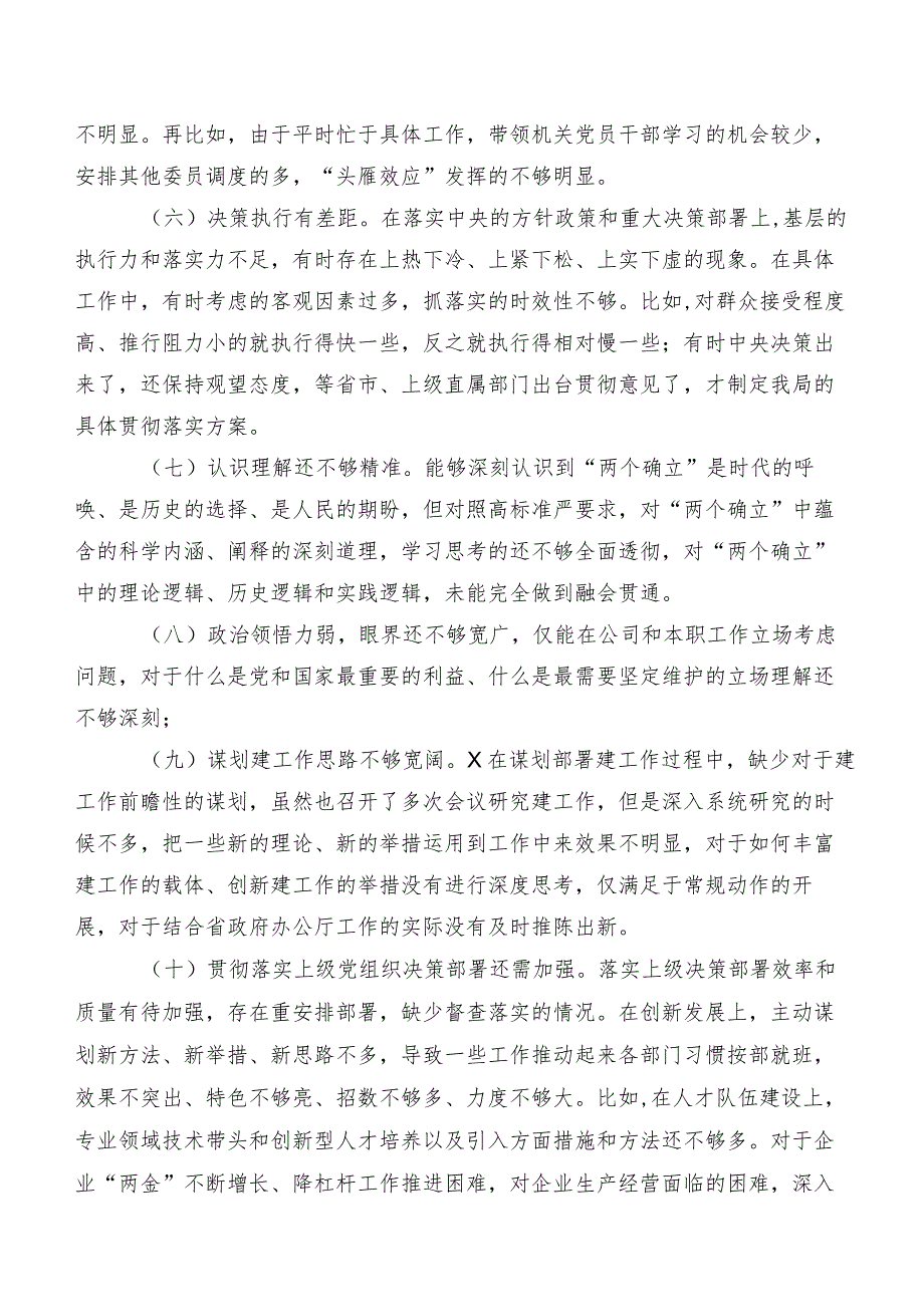 共10篇专题生活会自我对照检查材料.docx_第2页