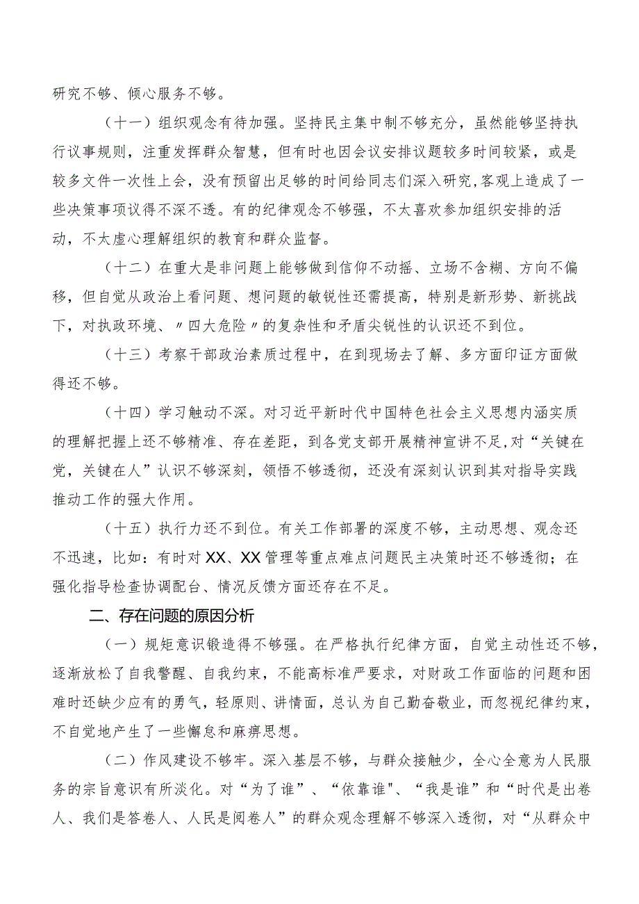 共10篇专题生活会自我对照检查材料.docx_第3页