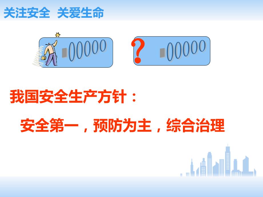 环保设备公司安全生产知识培训资料.ppt_第2页