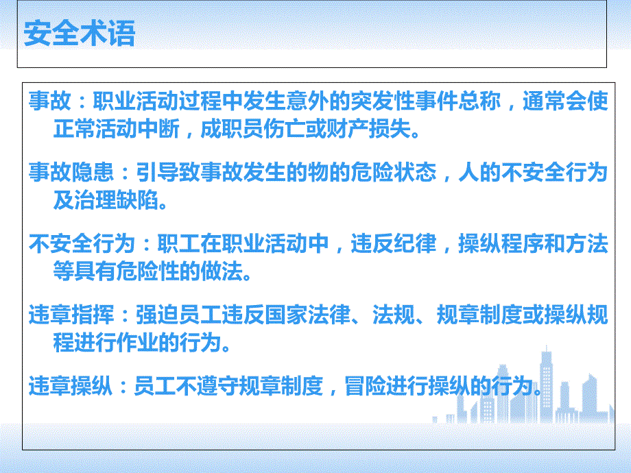 环保设备公司安全生产知识培训资料.ppt_第3页