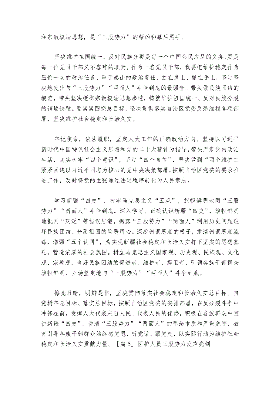 医护人员三股势力发声亮剑范文20232024六篇.docx_第2页
