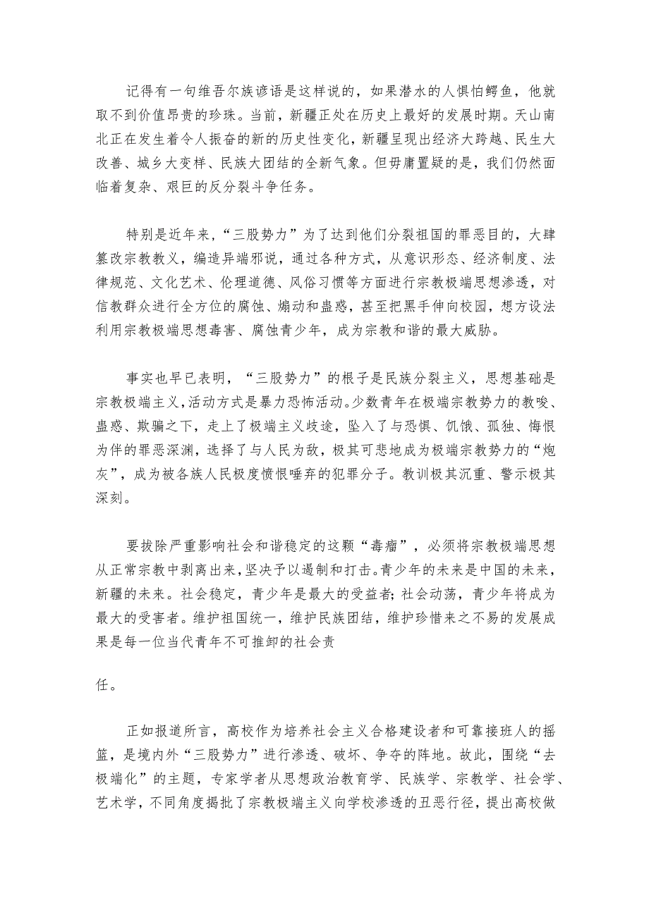 医护人员三股势力发声亮剑范文20232024六篇.docx_第3页