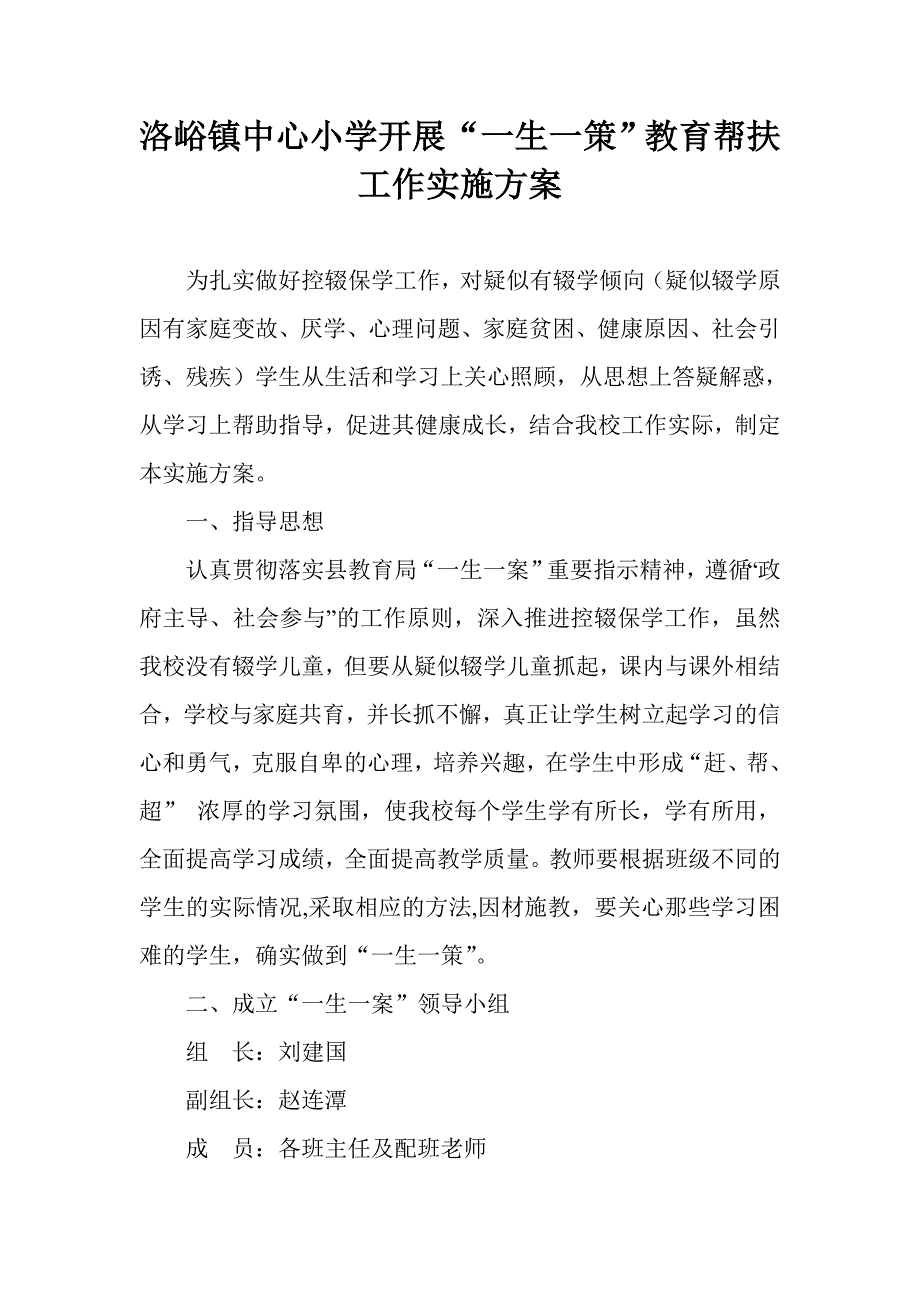 一生一策实施方案.doc_第2页