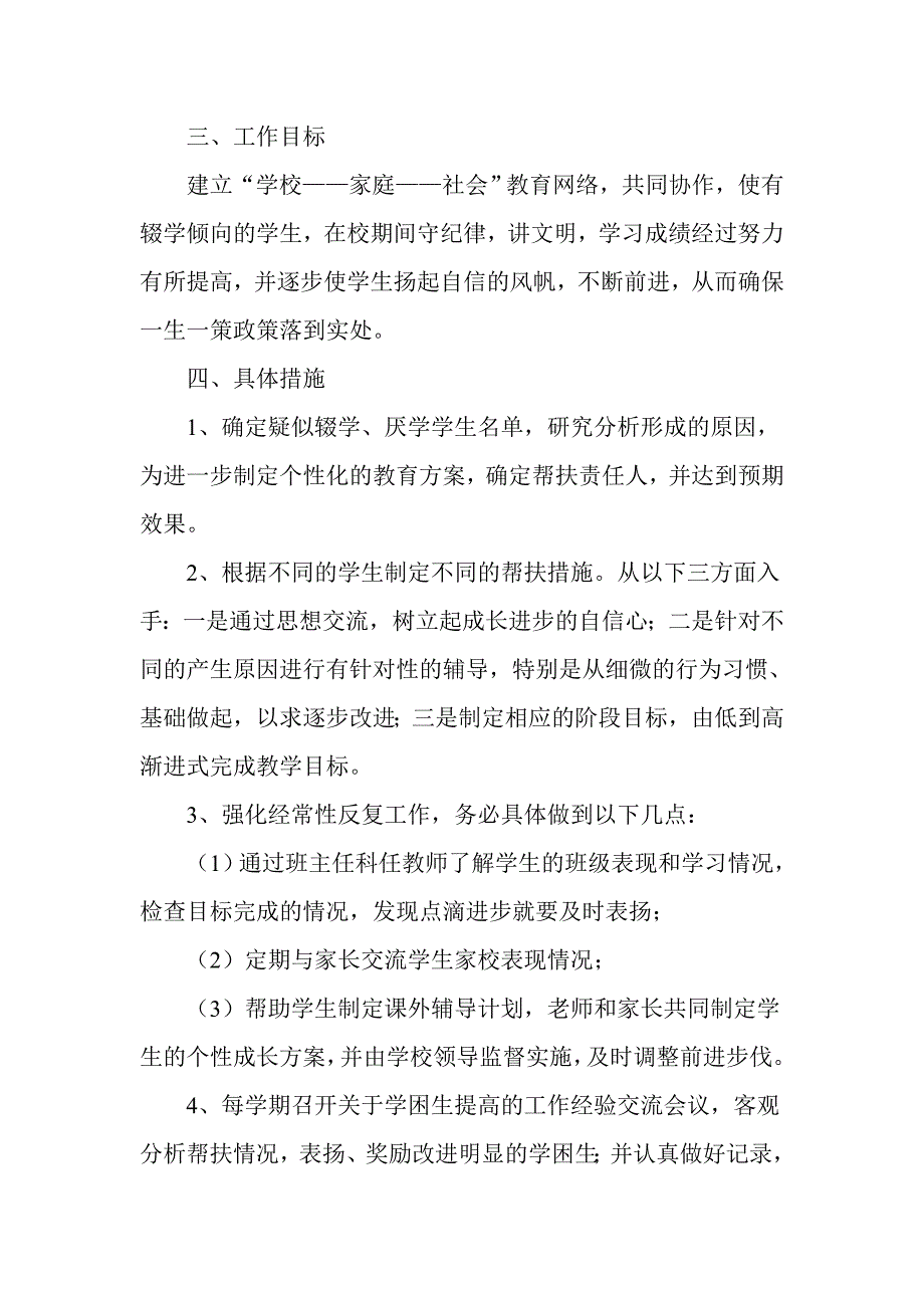 一生一策实施方案.doc_第3页