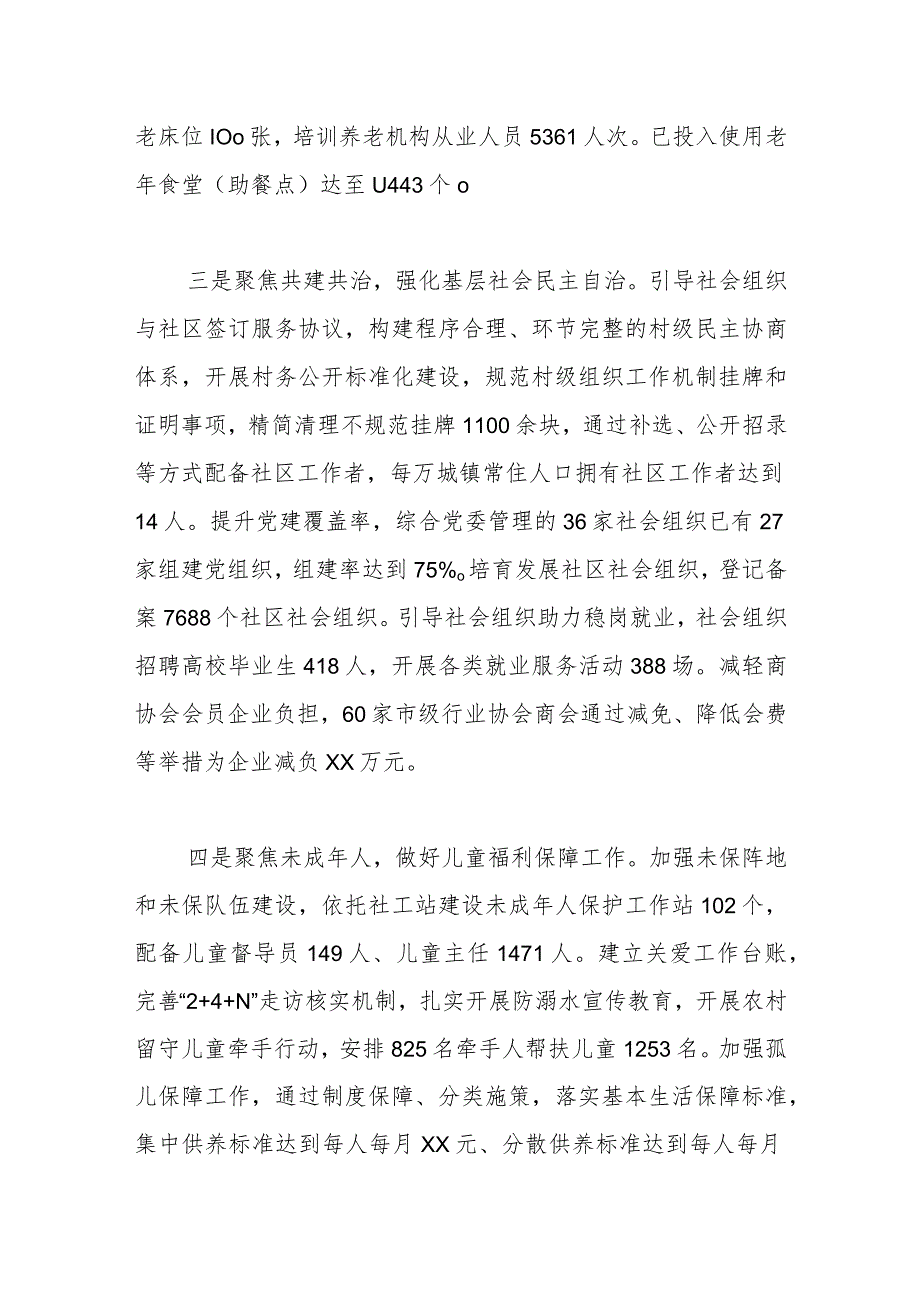 市民政局2023工作总结和2024年工作计划.docx_第2页