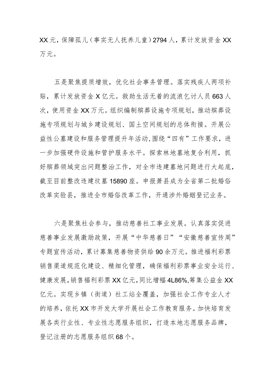市民政局2023工作总结和2024年工作计划.docx_第3页