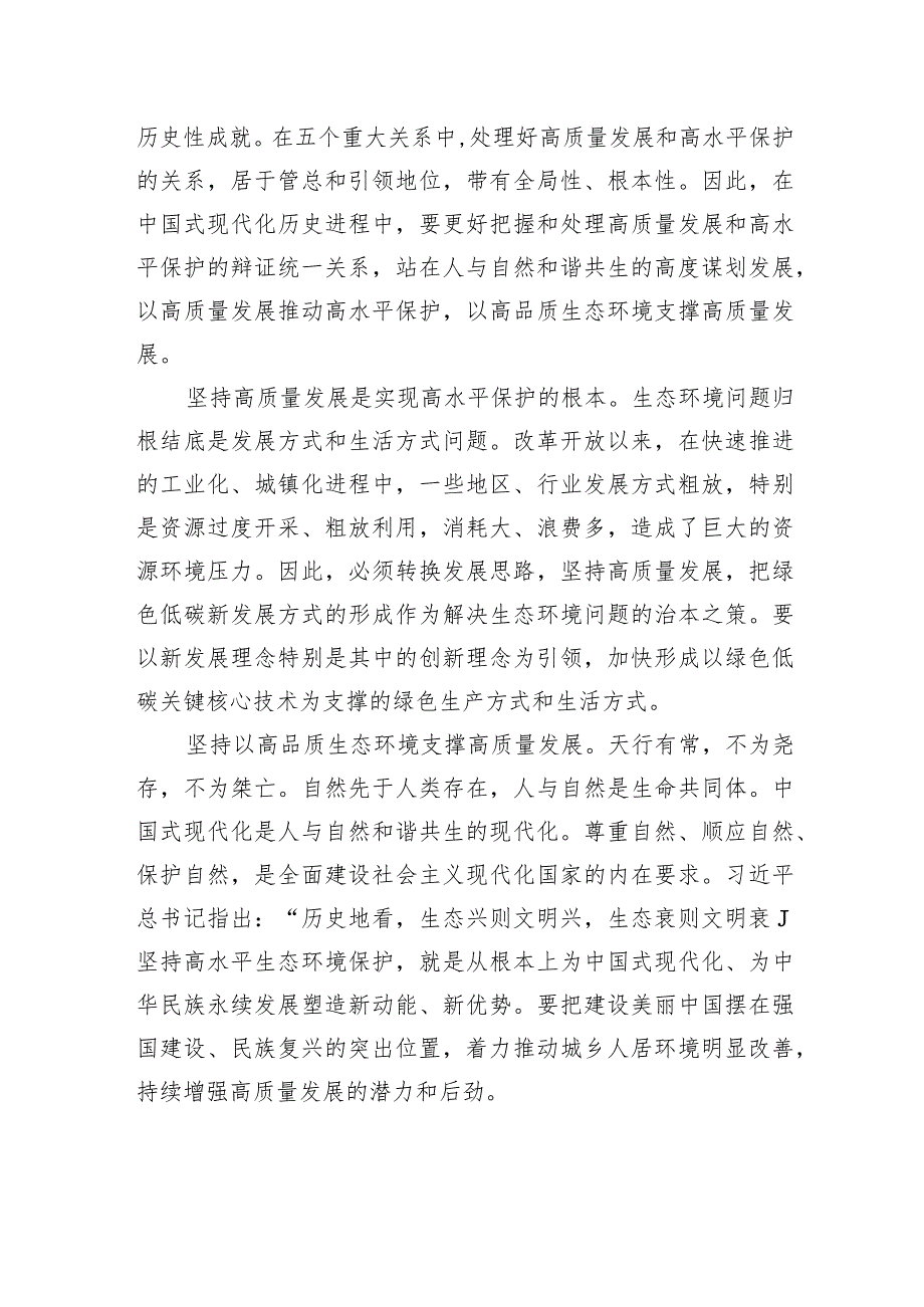 生态文明建设要正确处理五个重大关系.docx_第2页