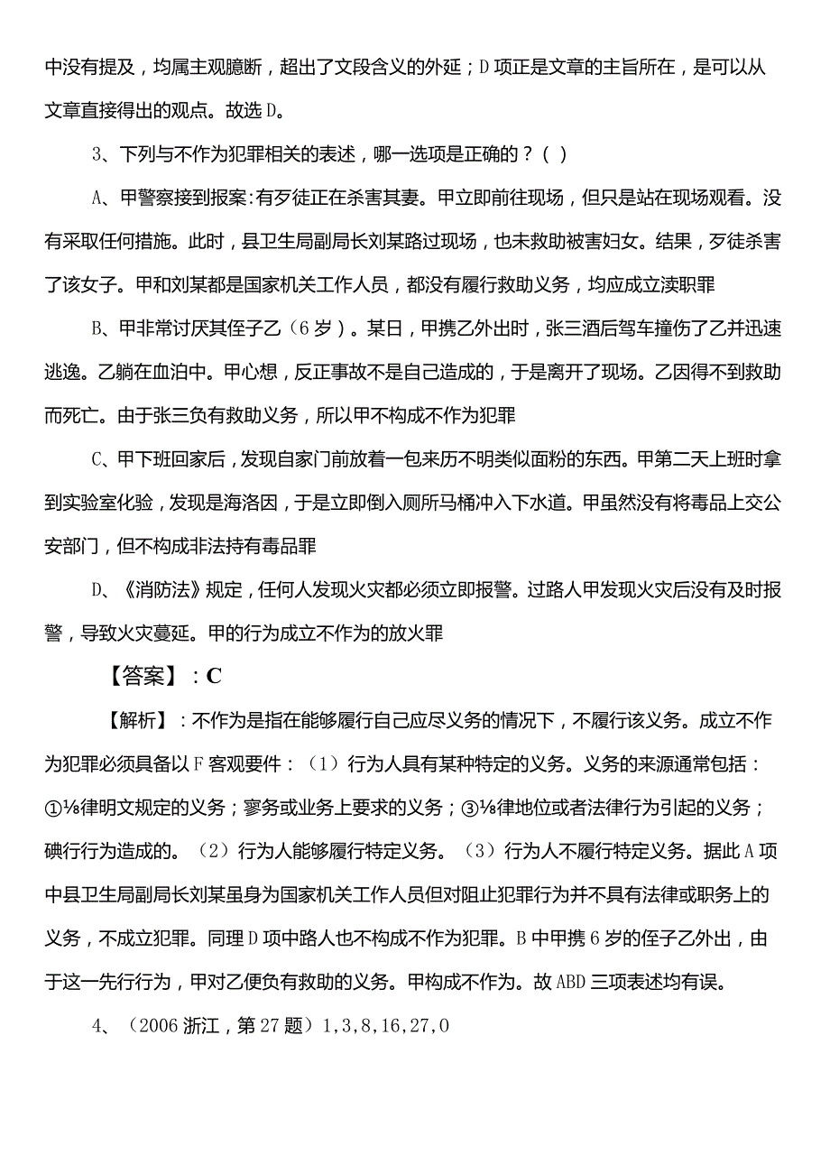 国企入职考试职业能力倾向测验江门预习阶段综合测试卷包含答案及解析.docx_第2页