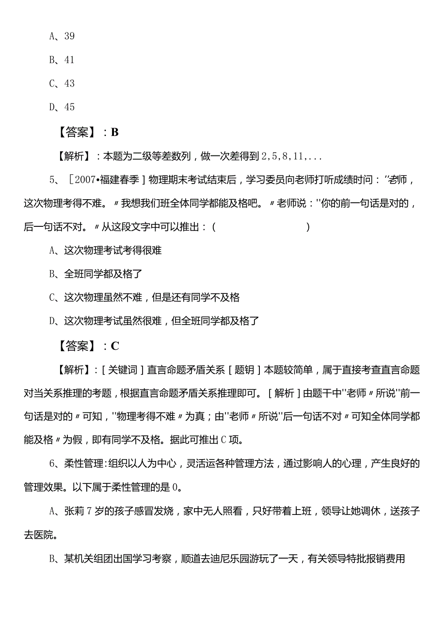 国企入职考试职业能力倾向测验江门预习阶段综合测试卷包含答案及解析.docx_第3页