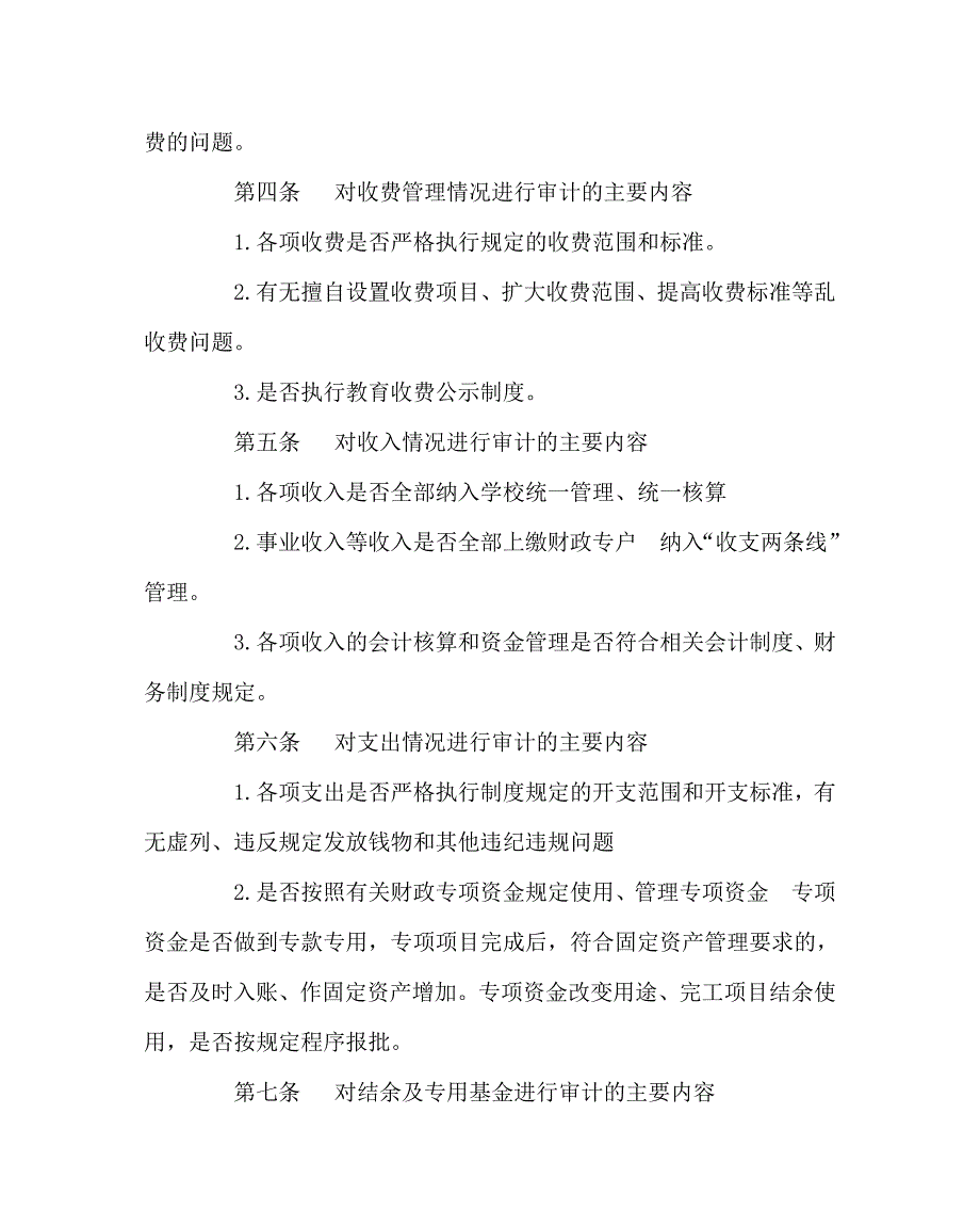 学校规章制度之专项审计制度.doc_第2页