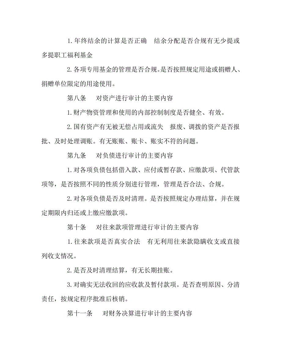 学校规章制度之专项审计制度.doc_第3页