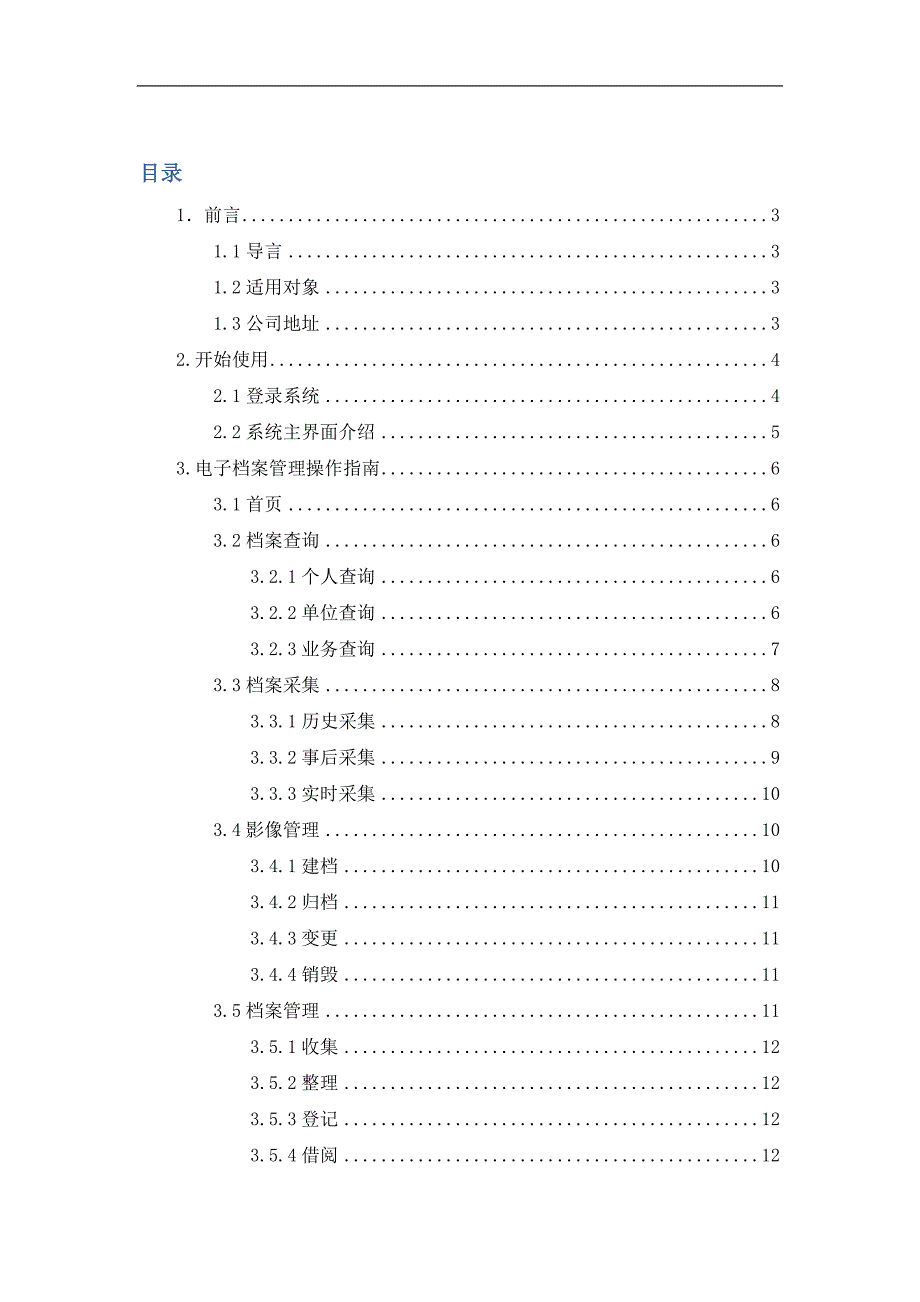 电子档案系统操作手册.doc_第2页