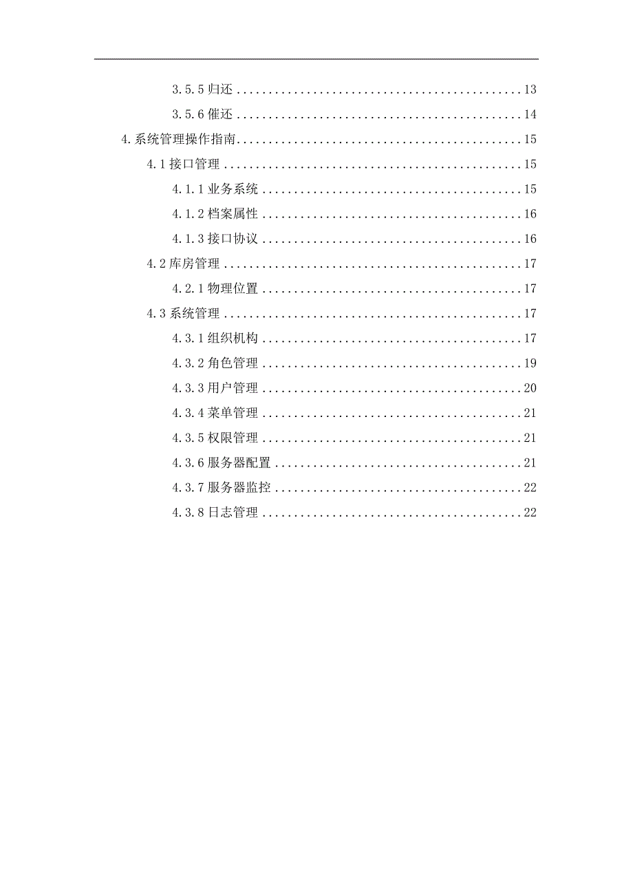 电子档案系统操作手册.doc_第3页