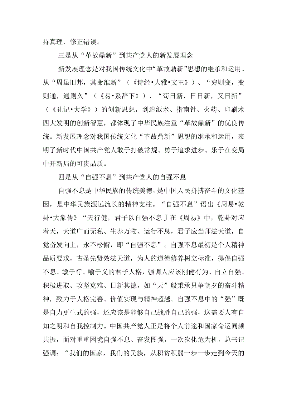 文化传承专题党课范文三篇.docx_第2页