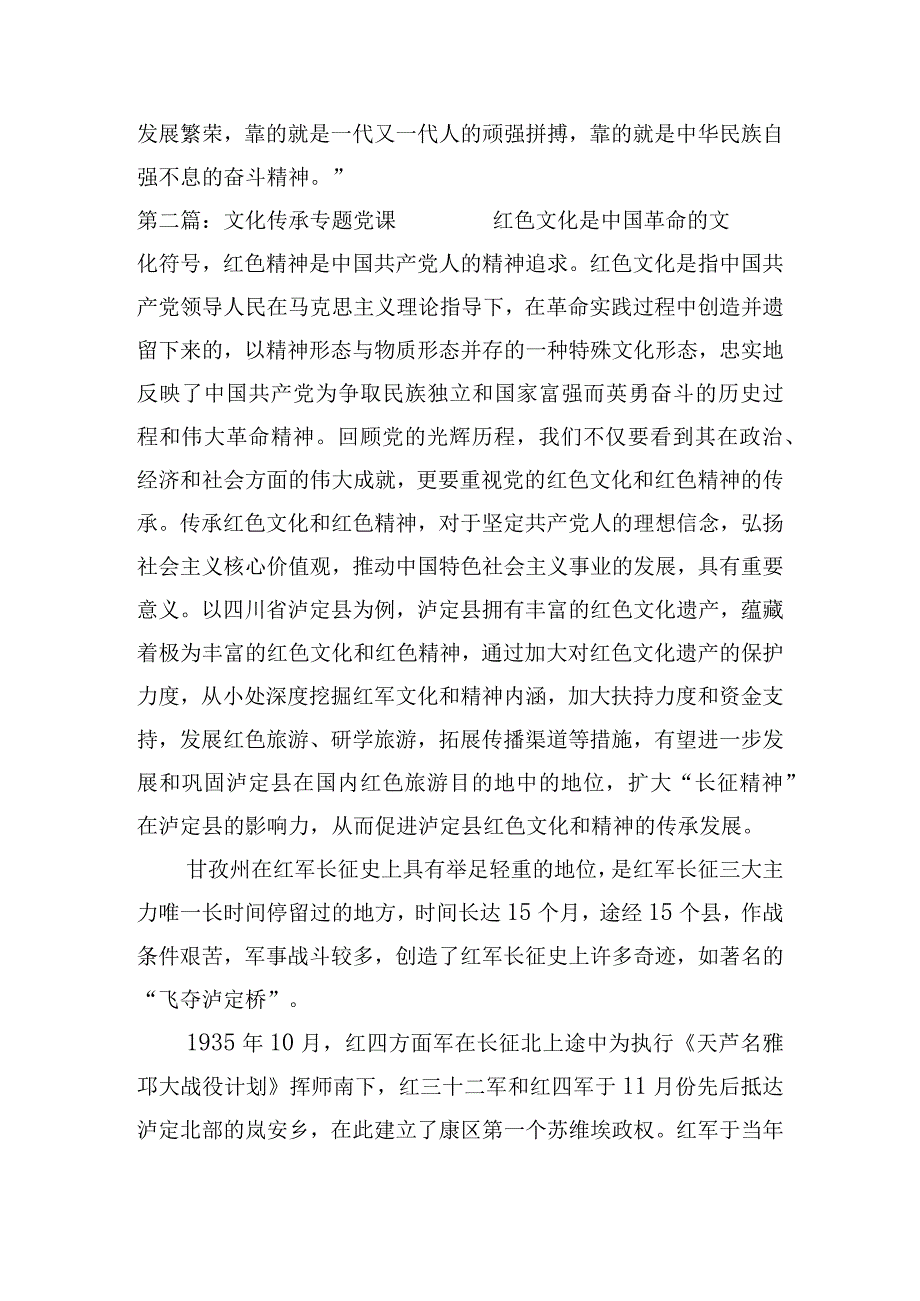 文化传承专题党课范文三篇.docx_第3页