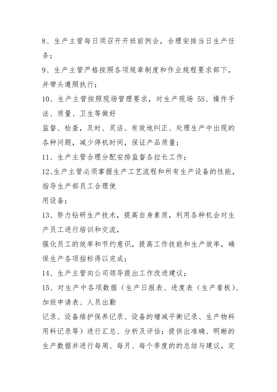 电子厂生产岗位职责共4篇.docx_第2页