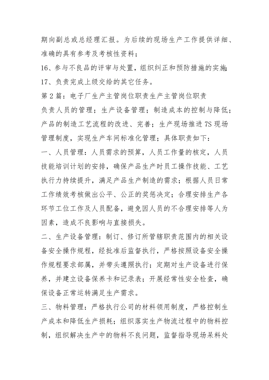 电子厂生产岗位职责共4篇.docx_第3页