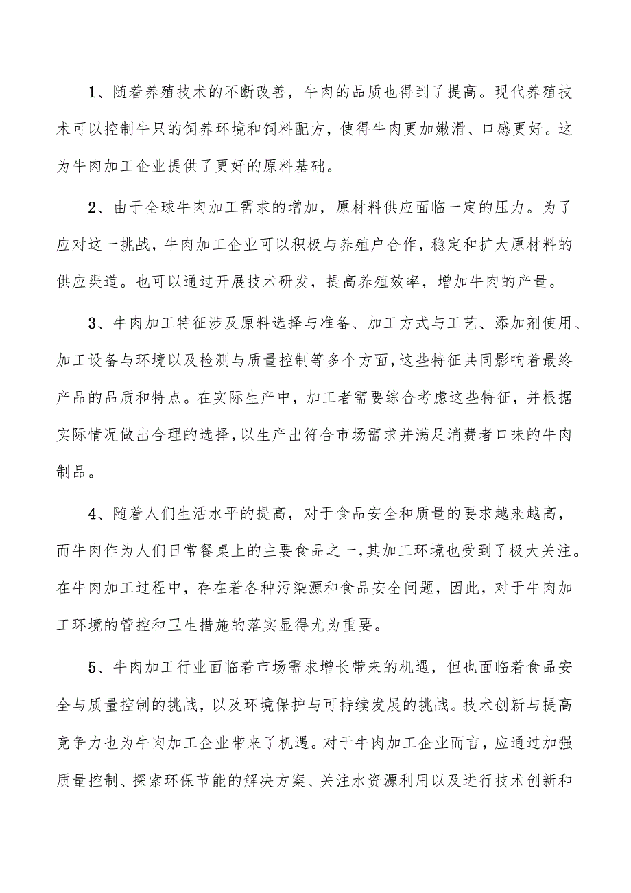 牛排项目运营管理报告.docx_第2页