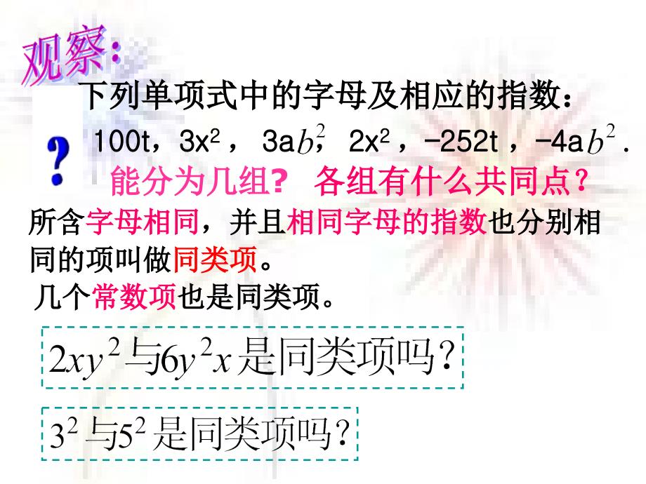七年级数学上册2.2.1合并同类项课件新版新人教版.ppt_第3页