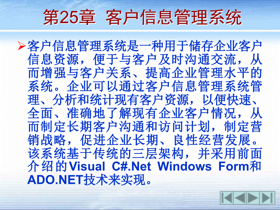 客户信息管理系统.ppt_第1页