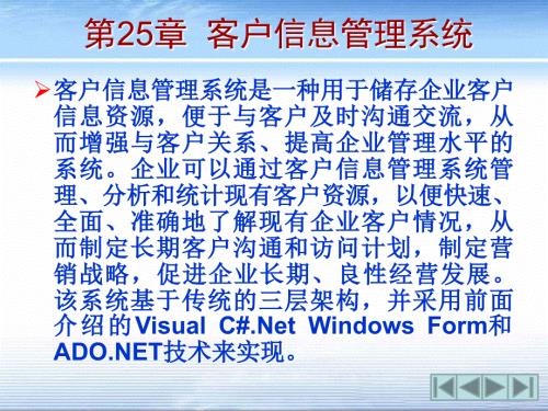 客户信息管理系统.ppt