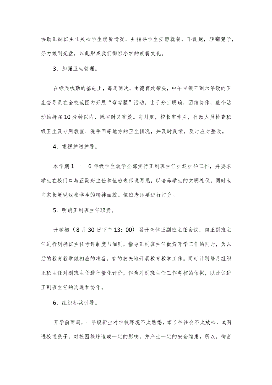 2024小学德育工作计划三.docx_第2页