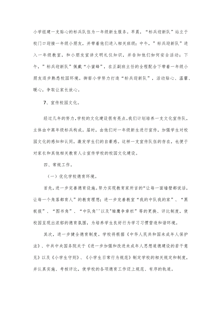 2024小学德育工作计划三.docx_第3页