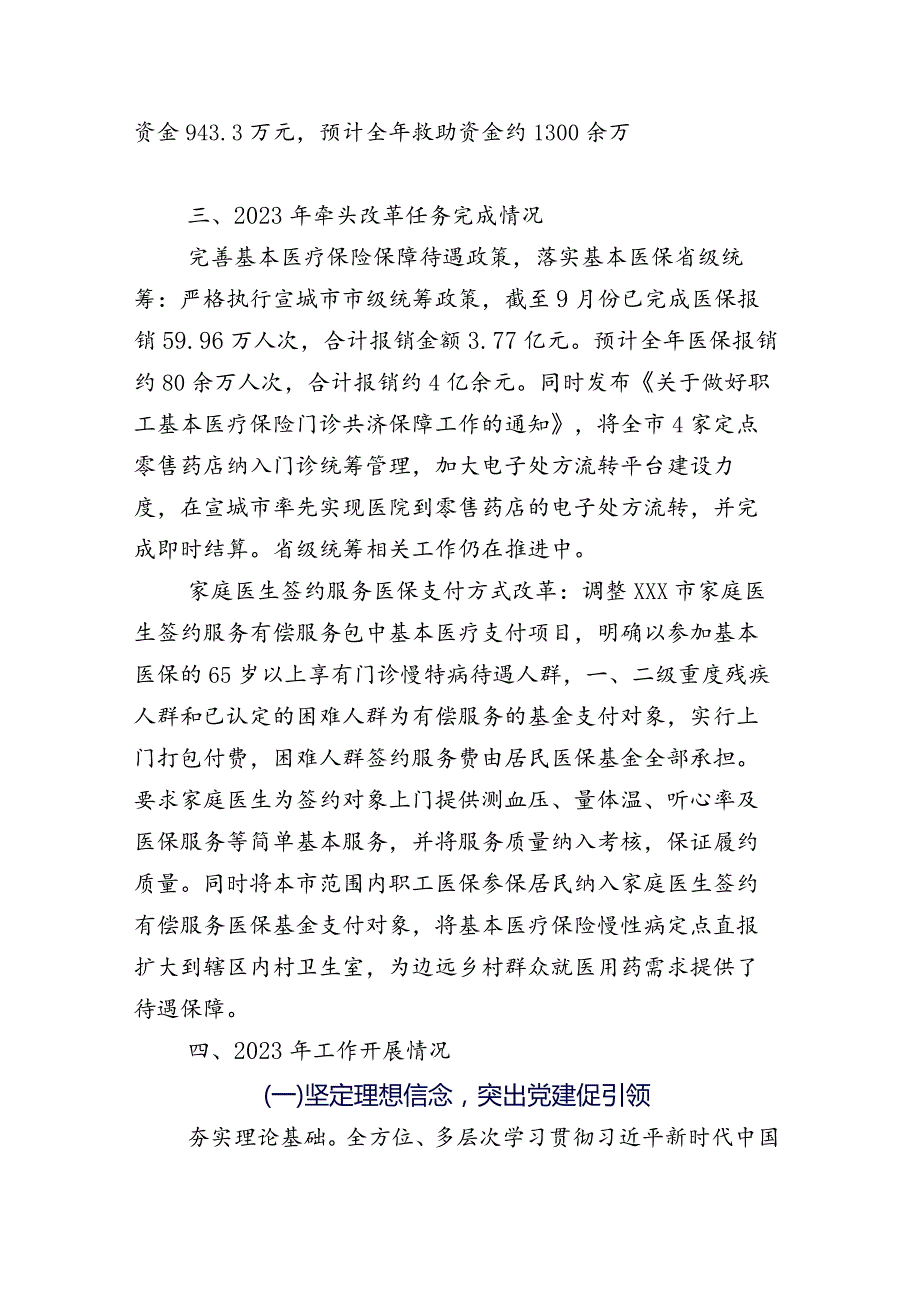 2023财政单位工作推进情况汇报含2024工作思路26篇汇编.docx_第3页