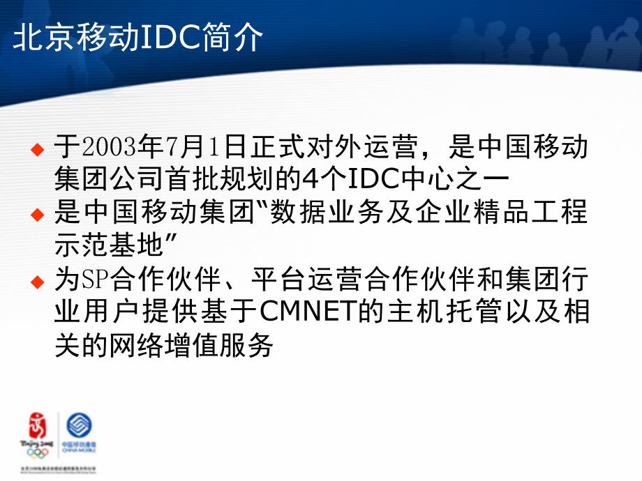 宝典北京移动IDC介绍丰台.ppt_第3页