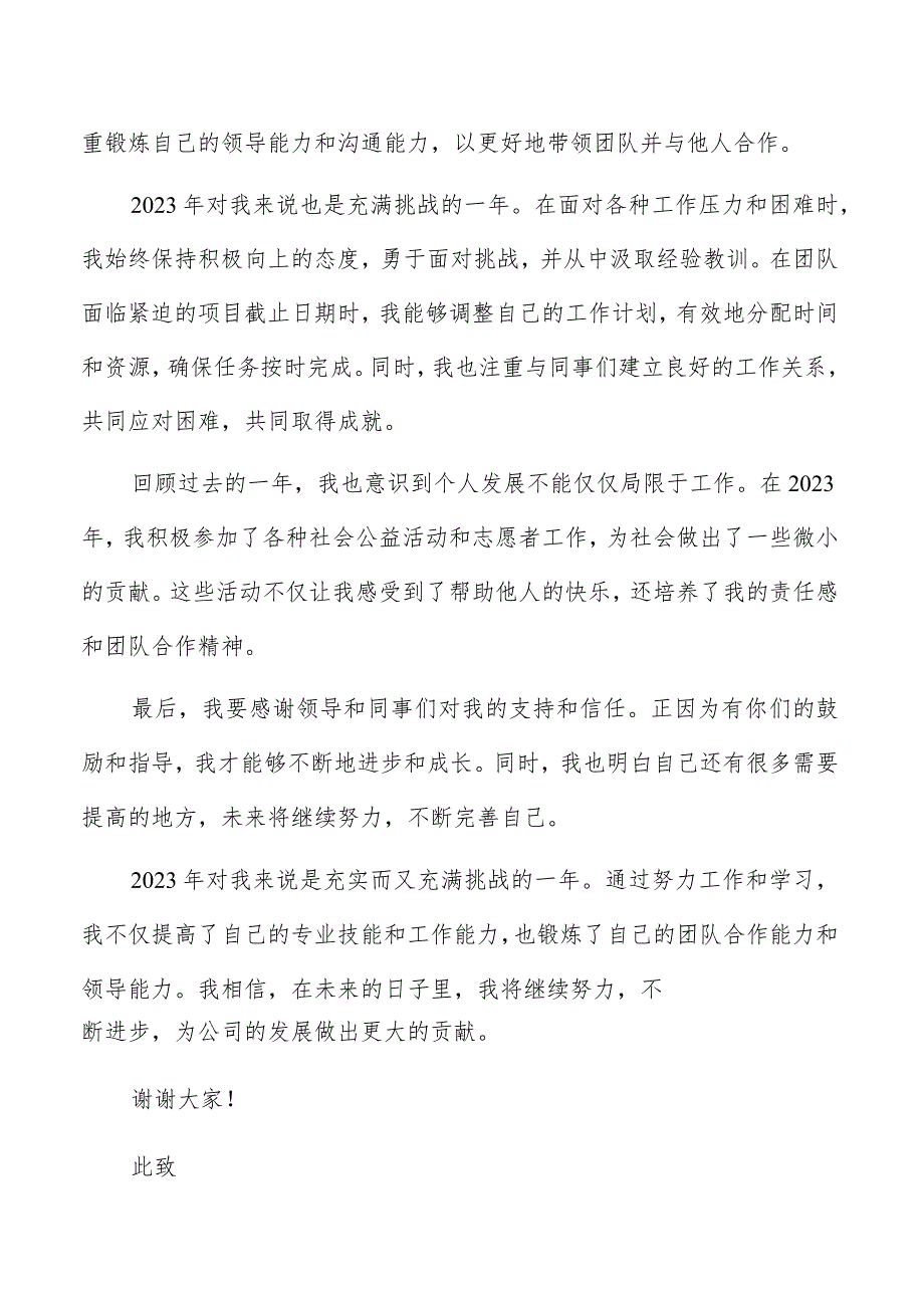 个人工作总结2023年（共3篇）.docx_第2页