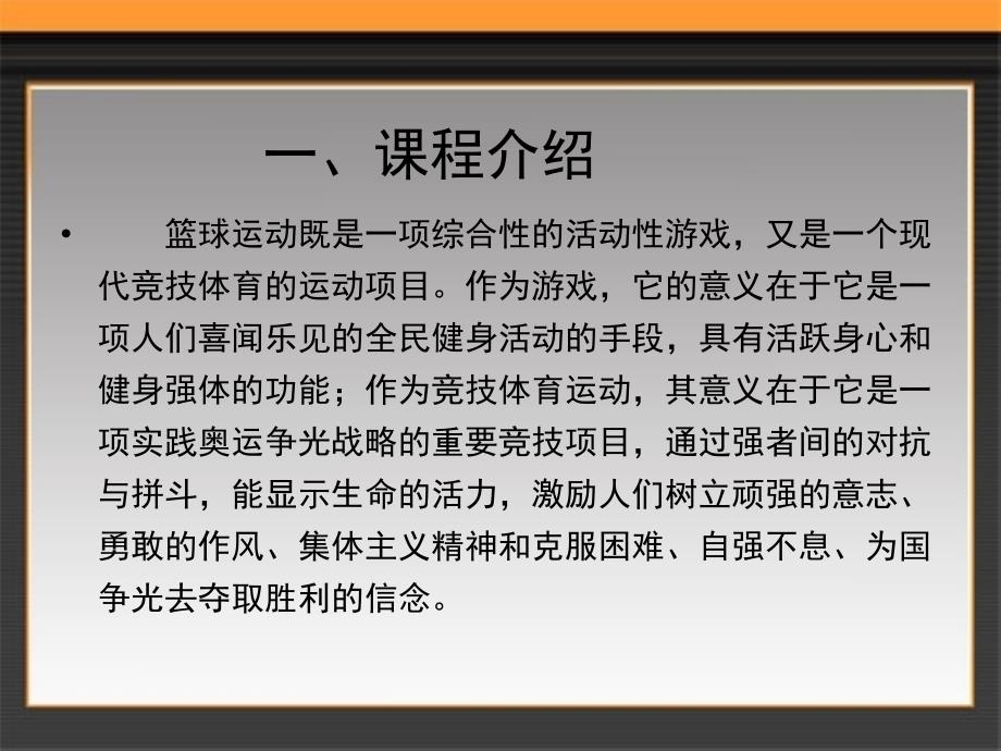 大学生篮球理论课课件.ppt_第2页