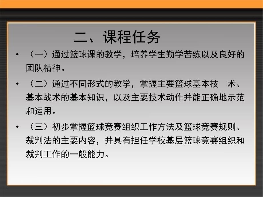 大学生篮球理论课课件.ppt_第3页