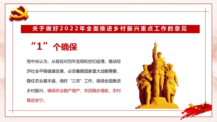 大气党政学习解读2022年中央一号文件PPT内容讲座.pptx_第3页