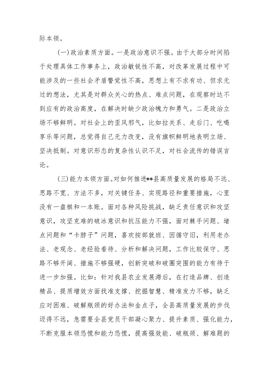 市人大机关党员干部2023专题民主生活会个人对照检查材料.docx_第2页