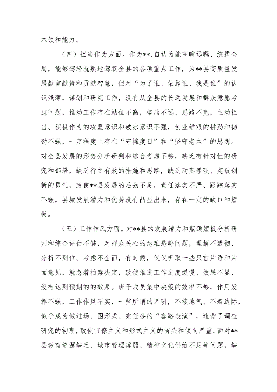 市人大机关党员干部2023专题民主生活会个人对照检查材料.docx_第3页