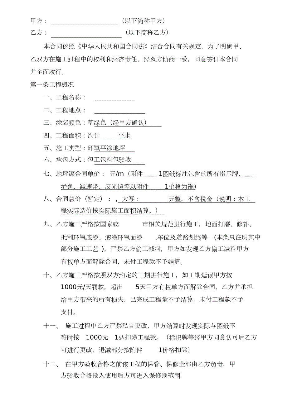 环氧地坪漆工程施工合同完整版.doc_第2页