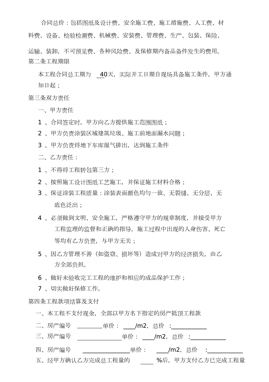 环氧地坪漆工程施工合同完整版.doc_第3页