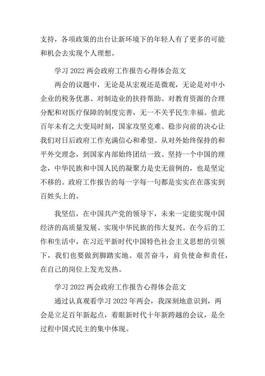 学习2022两会政府工作报告心得体会范文大全篇.docx_第2页