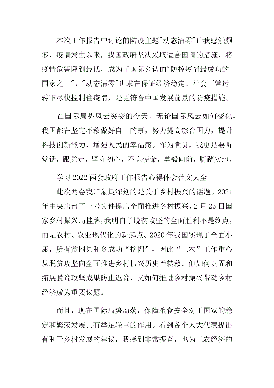 学习2022两会政府工作报告心得体会范文大全篇.docx_第3页