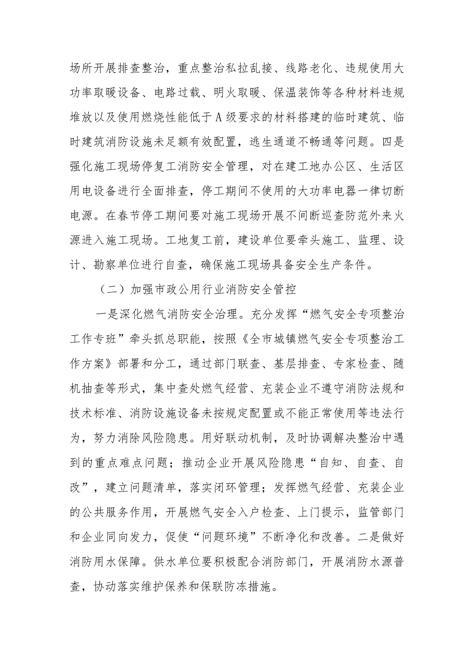 XX区住建领域冬季节消防安全攻坚治理实施方案.docx_第3页