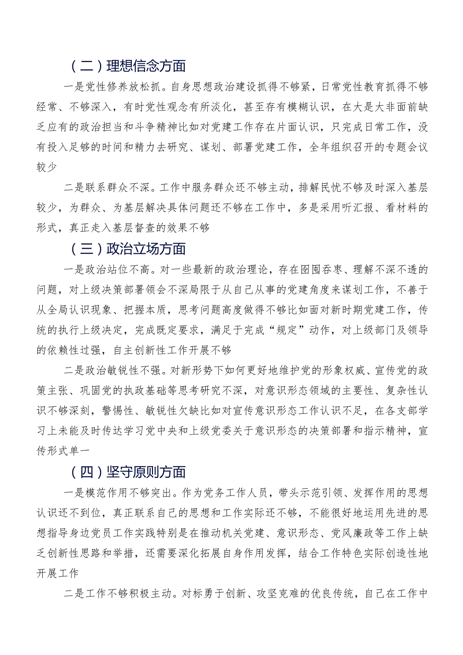 2023教育整顿专题民主生活会对照检查剖析对照检查材料（内附问题、原因、措施）.docx_第2页