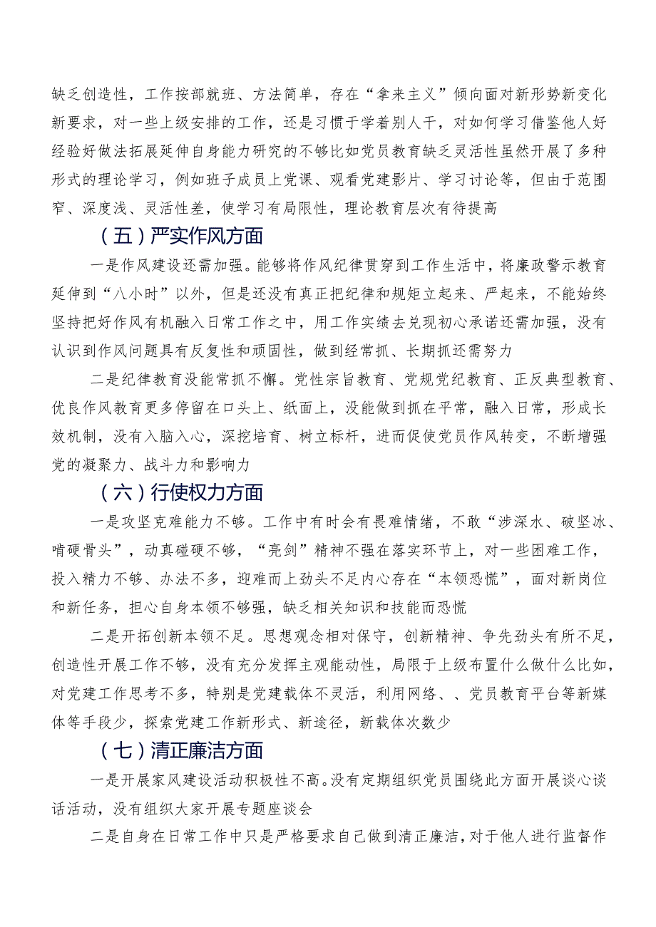 2023教育整顿专题民主生活会对照检查剖析对照检查材料（内附问题、原因、措施）.docx_第3页