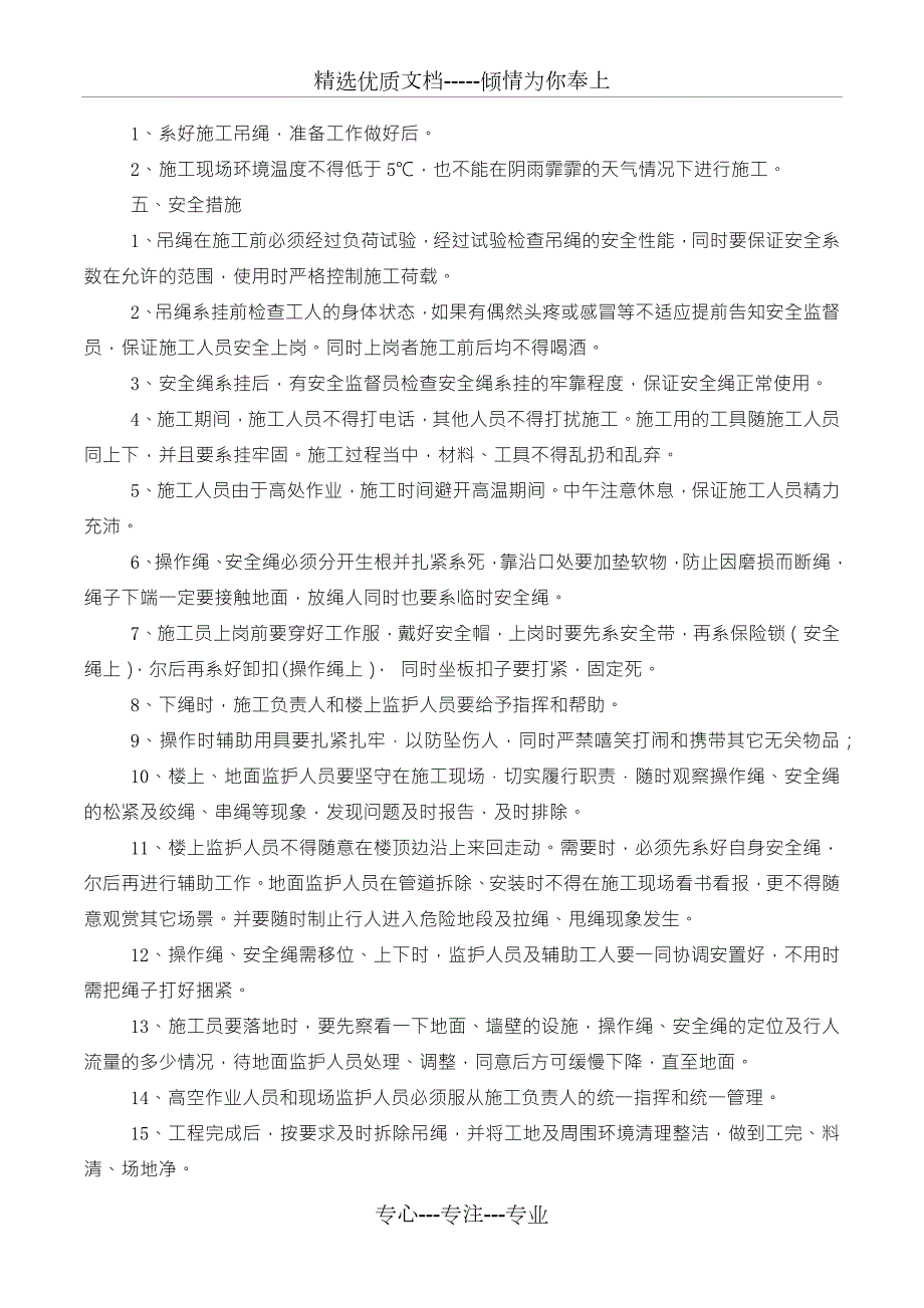 室外墙壁UPVC雨水管更换共3页.docx_第2页