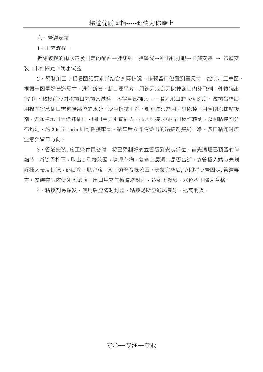 室外墙壁UPVC雨水管更换共3页.docx_第3页