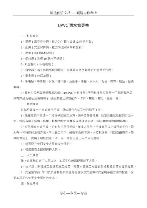 室外墙壁UPVC雨水管更换共3页.docx