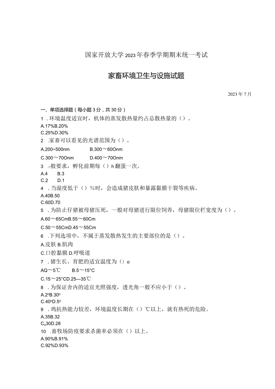 国家开放大学2023年7月期末统一试《42772家畜环境卫生与设施》试题及答案开放专科.docx_第1页