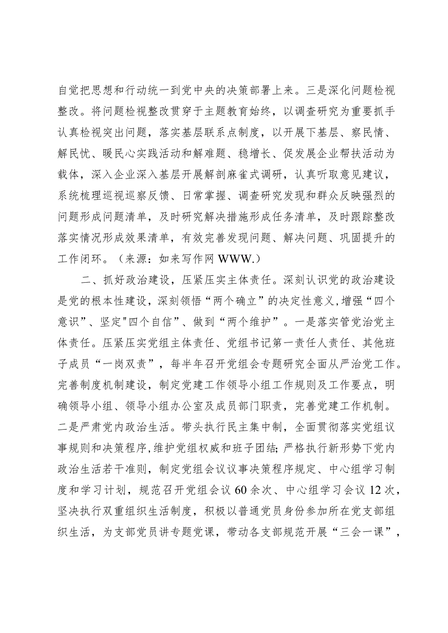2篇局党委党组书记20232024推进全面从严治党、加强基层党建工作情况的报告.docx_第2页