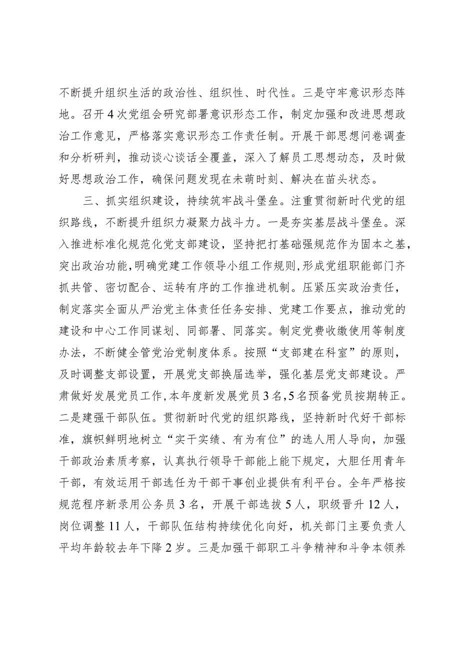 2篇局党委党组书记20232024推进全面从严治党、加强基层党建工作情况的报告.docx_第3页